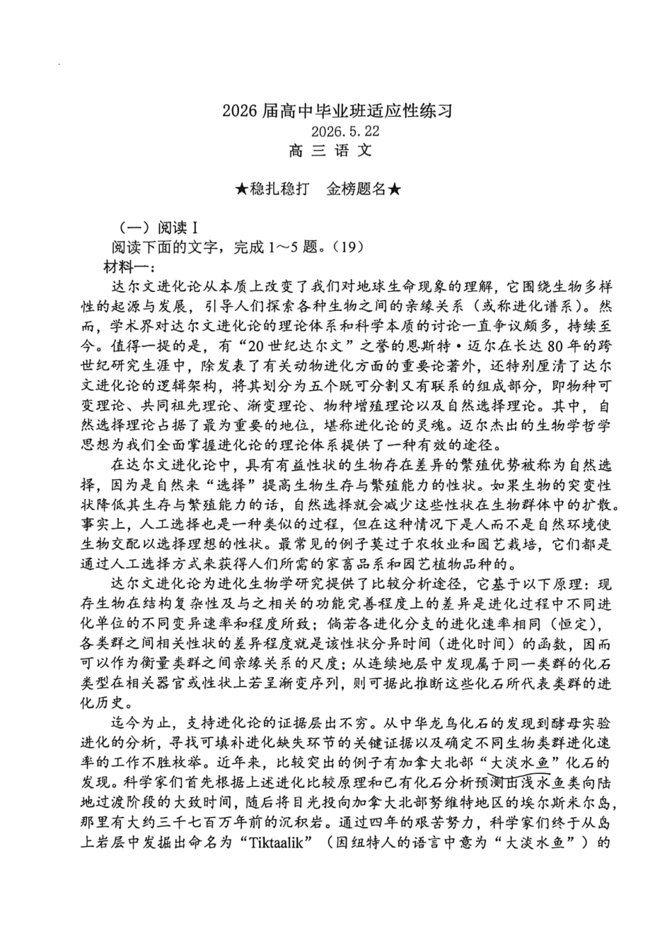 语文(5.22)【公益分享】【官方推送题】【泉州教科院】福建泉州市2026届高中毕业班高三年级考前推送(5.21-5.23).pdf_第1页