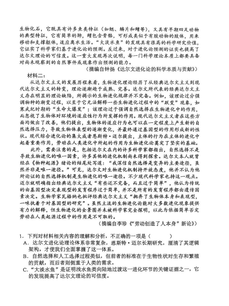 语文(5.22)【公益分享】【官方推送题】【泉州教科院】福建泉州市2026届高中毕业班高三年级考前推送(5.21-5.23).pdf_第2页