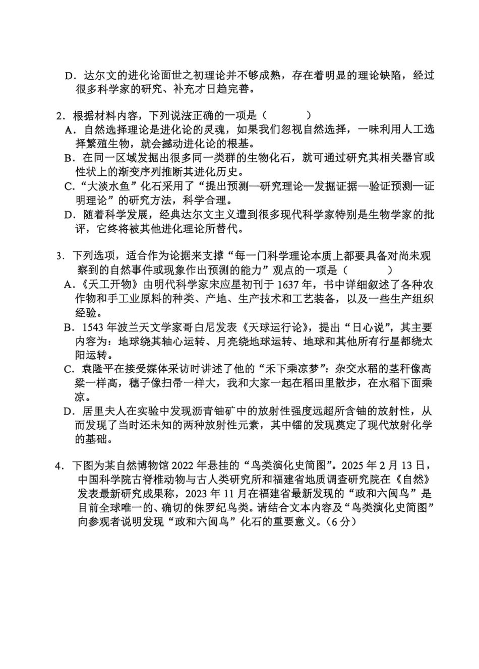 语文(5.22)【公益分享】【官方推送题】【泉州教科院】福建泉州市2026届高中毕业班高三年级考前推送(5.21-5.23).pdf_第3页