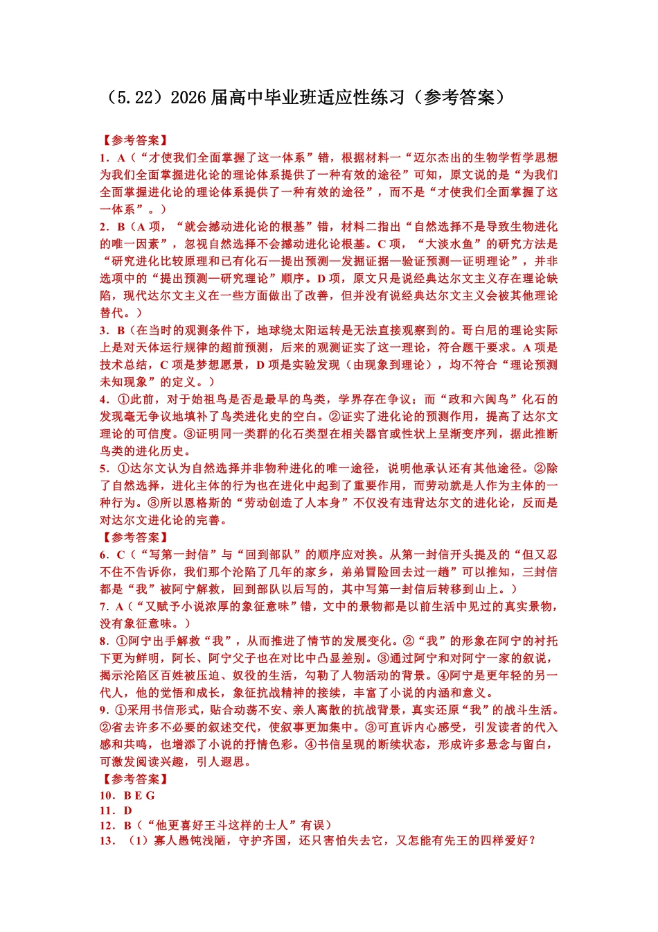 语文(5.22)答案【公益分享】【官方推送题】【泉州教科院】福建泉州市2026届高中毕业班高三年级考前推送(5.21-5.23).pdf_第1页
