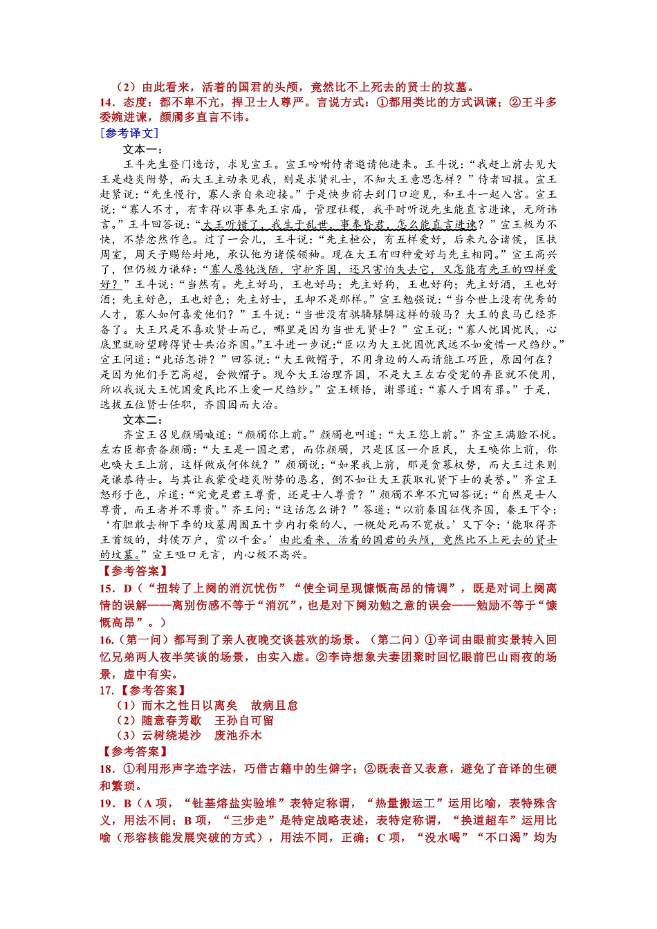 语文(5.22)答案【公益分享】【官方推送题】【泉州教科院】福建泉州市2026届高中毕业班高三年级考前推送(5.21-5.23).pdf_第2页