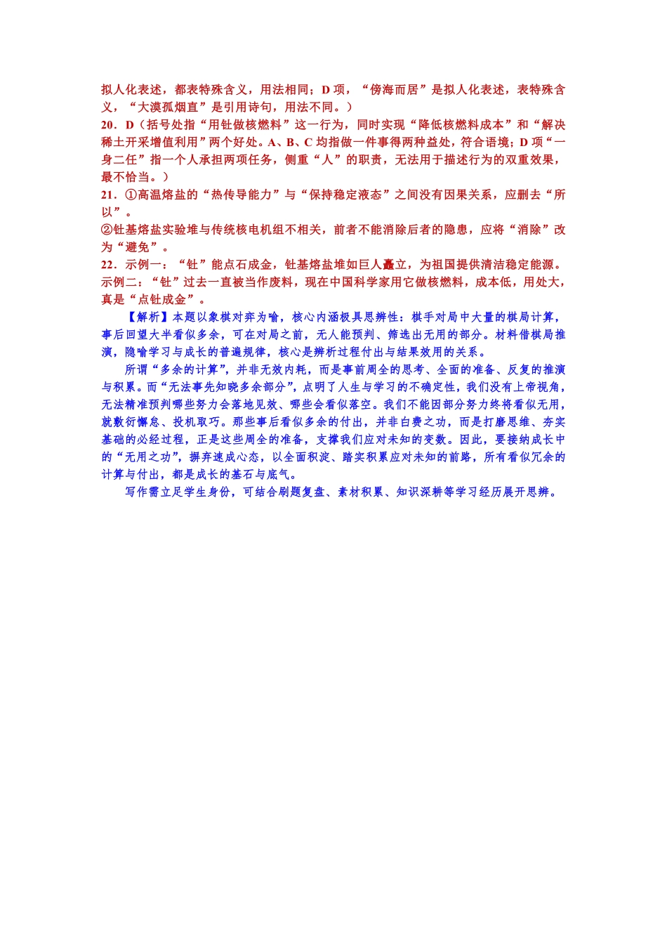 语文(5.22)答案【公益分享】【官方推送题】【泉州教科院】福建泉州市2026届高中毕业班高三年级考前推送(5.21-5.23).pdf_第3页