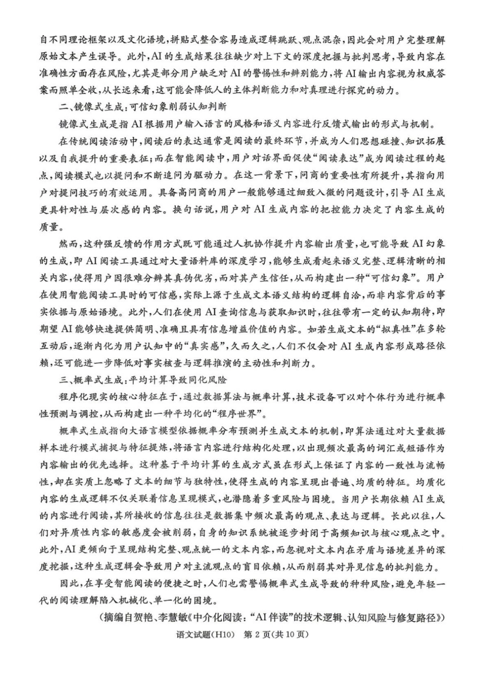 语文(2026雅礼10次二模)湖南长沙市雅礼中学2026届高三年级高考模拟(二)暨月考卷(十)(雅礼高三二模)(5.22-5.23).pdf_第2页