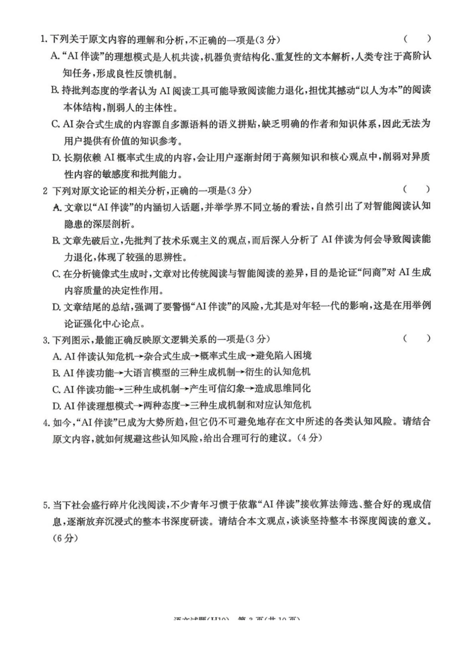 语文(2026雅礼10次二模)湖南长沙市雅礼中学2026届高三年级高考模拟(二)暨月考卷(十)(雅礼高三二模)(5.22-5.23).pdf_第3页