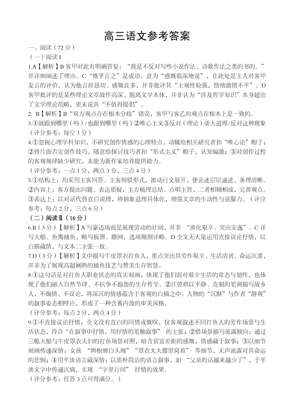 语文(高清版)【最终壮行考】湖北新高考协作体2026年高三年级5月壮行考(5.20-5.21).pdf_第1页