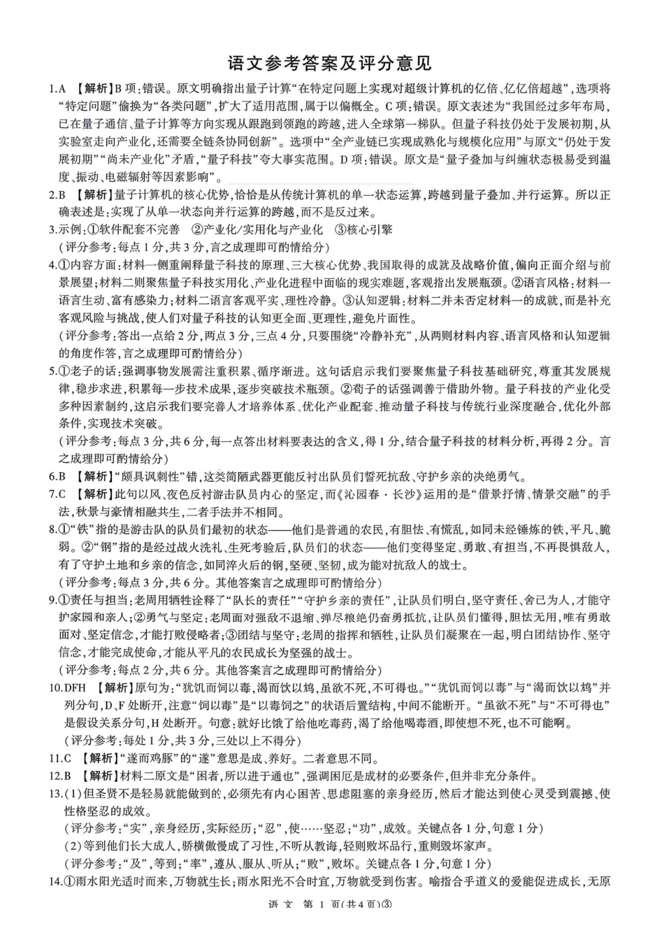 语文(圈号三卷)答案河南百师联盟2026届高三年级下学期5月联考（二轮三）（5.20-5.21）.pdf_第1页