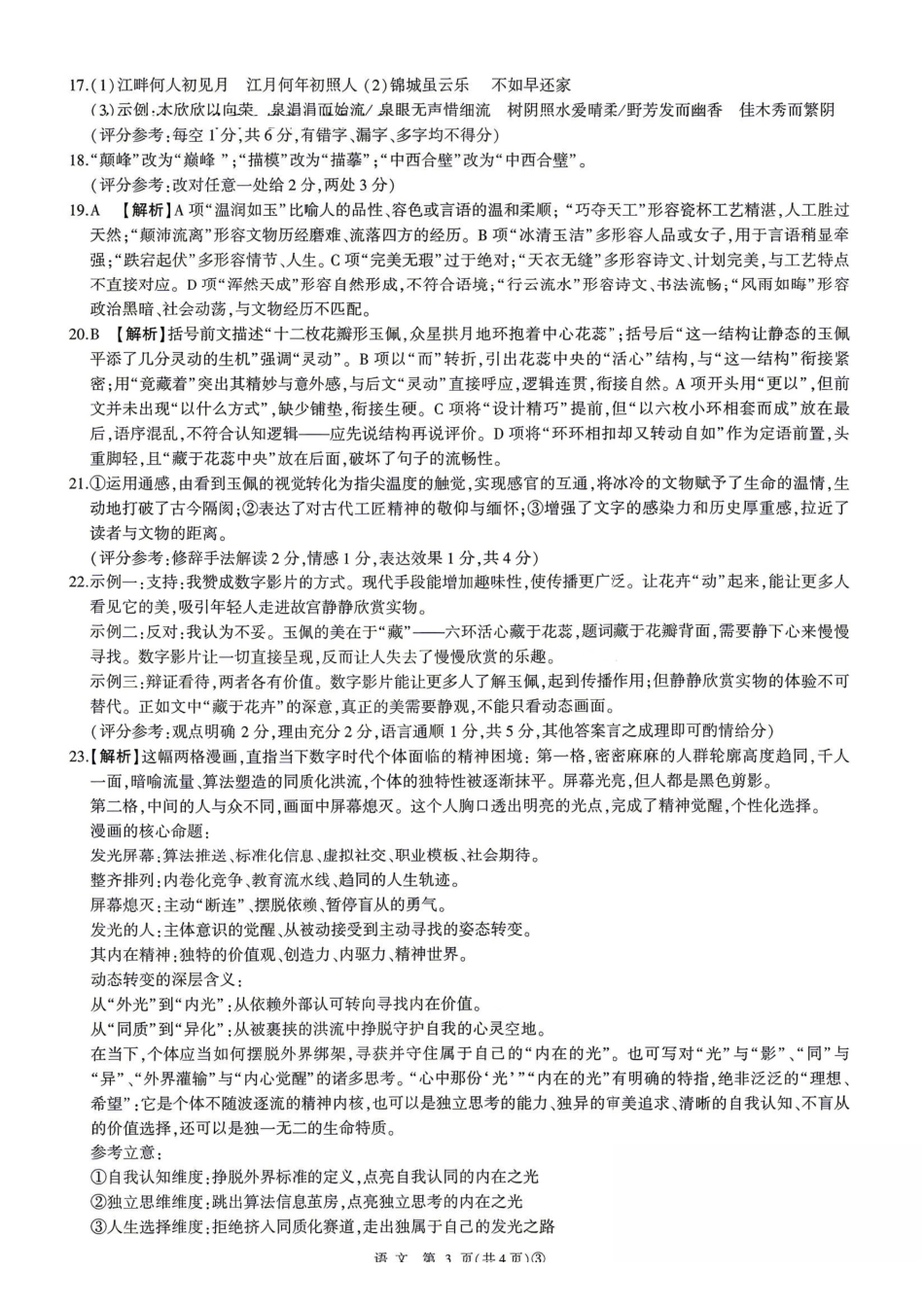 语文(圈号三卷)答案河南百师联盟2026届高三年级下学期5月联考（二轮三）（5.20-5.21）.pdf_第3页