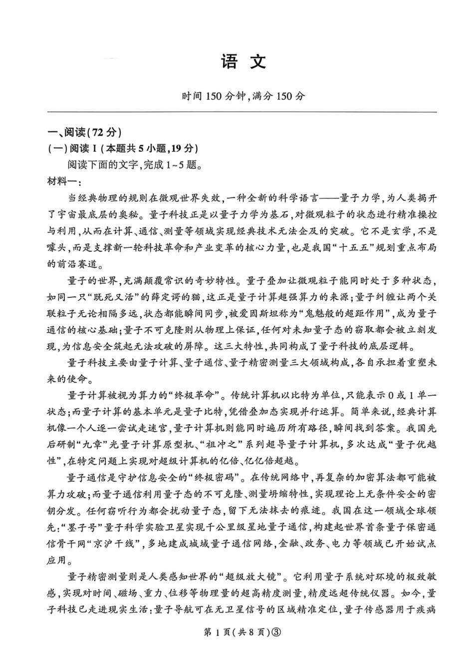 语文(圈号三卷)河南百师联盟2026届高三年级下学期5月联考(二轮三)(5.20-5.21).pdf_第1页