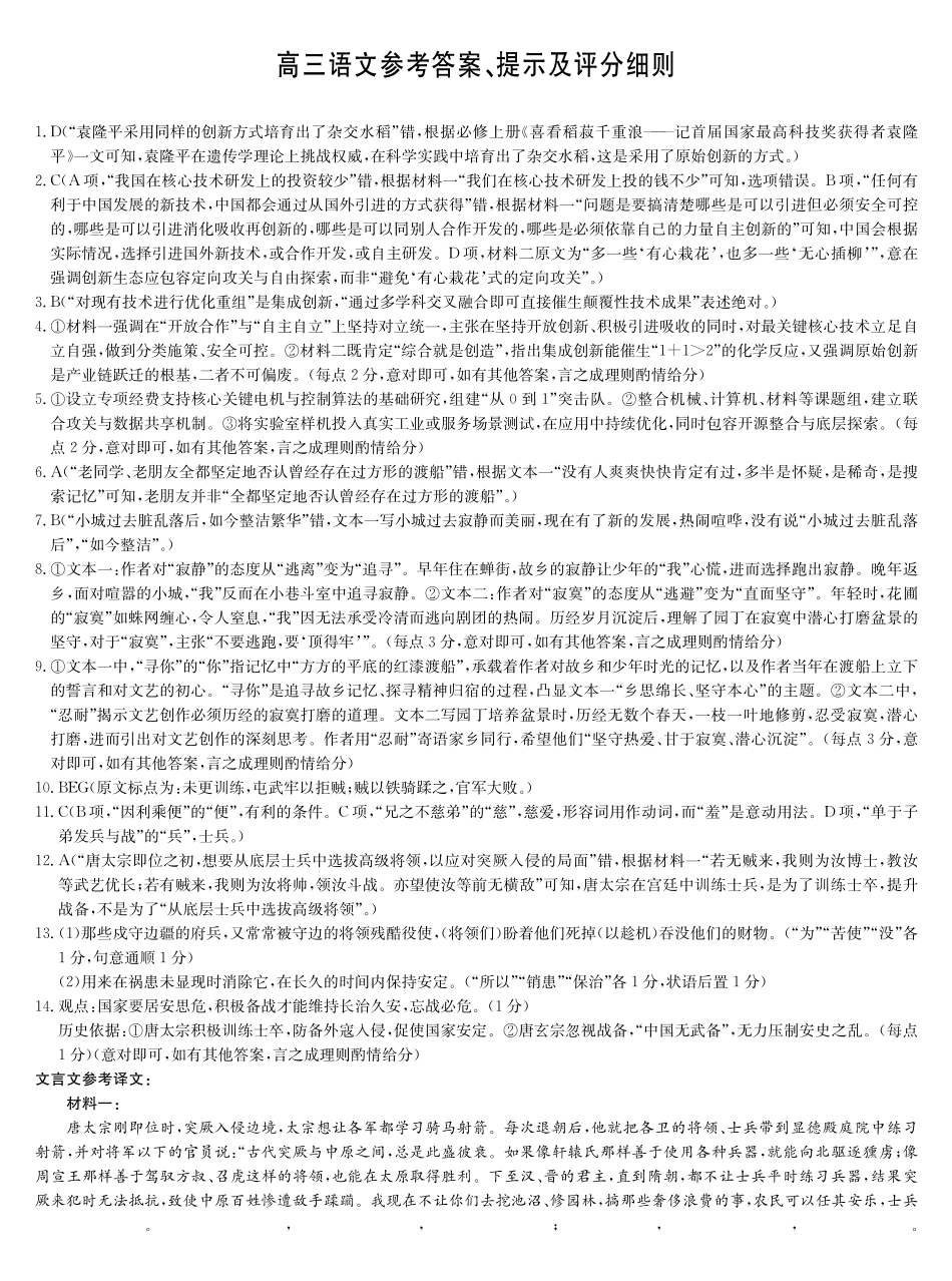 语文(下标5-1)答案九师联盟2026年(届)高三年级5月21日仿真押题测评考试(下标5-1)(5.21-2.23).pdf_第1页