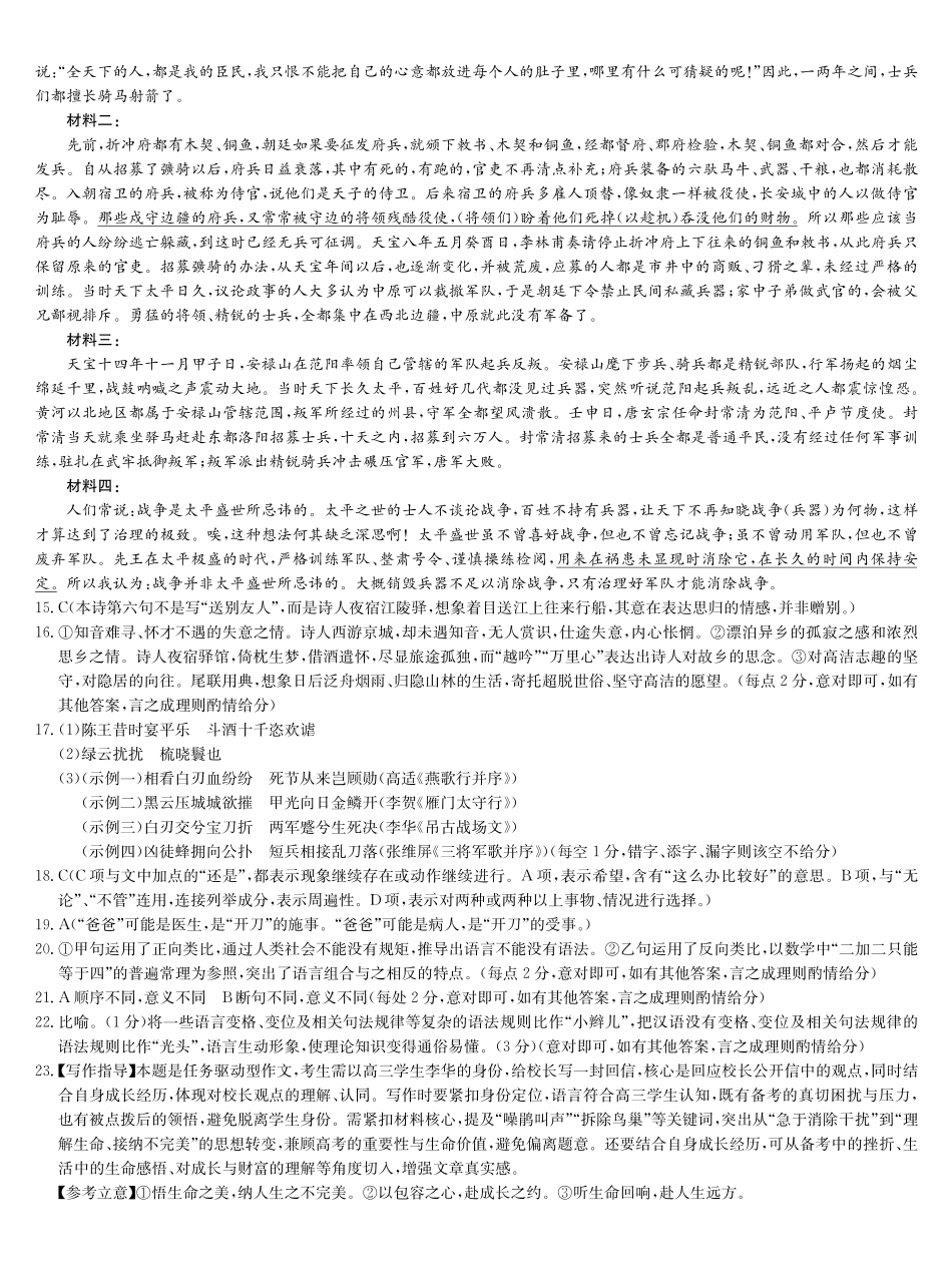 语文(下标5-1)答案九师联盟2026年(届)高三年级5月21日仿真押题测评考试(下标5-1)(5.21-2.23).pdf_第2页