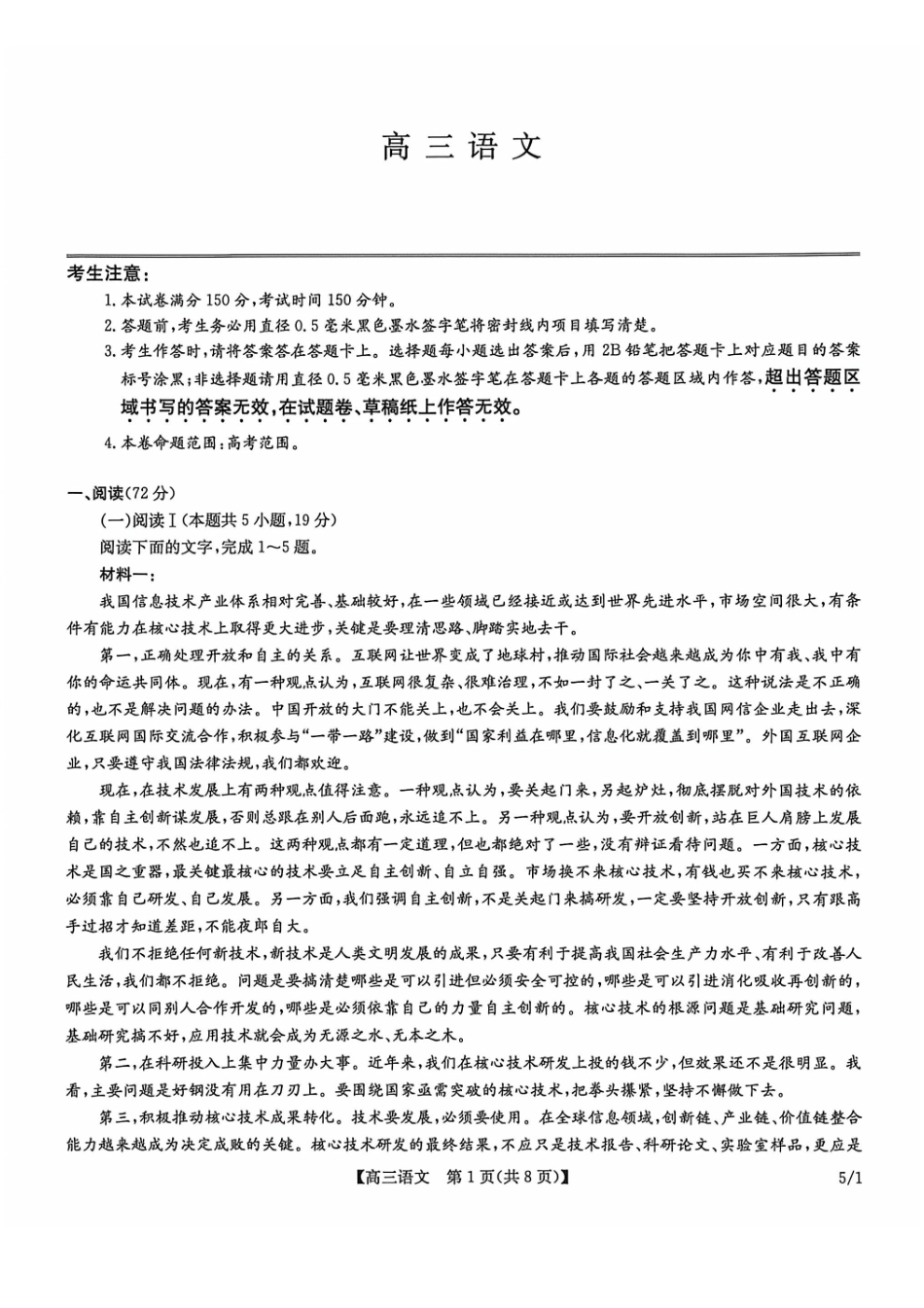 语文(下标5-1)九师联盟2026年(届)高三年级5月21日仿真押题测评考试(下标5-1)(5.21-2.23).pdf_第1页