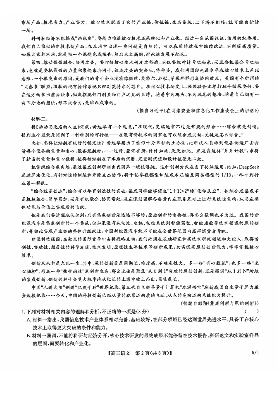 语文(下标5-1)九师联盟2026年(届)高三年级5月21日仿真押题测评考试(下标5-1)(5.21-2.23).pdf_第2页