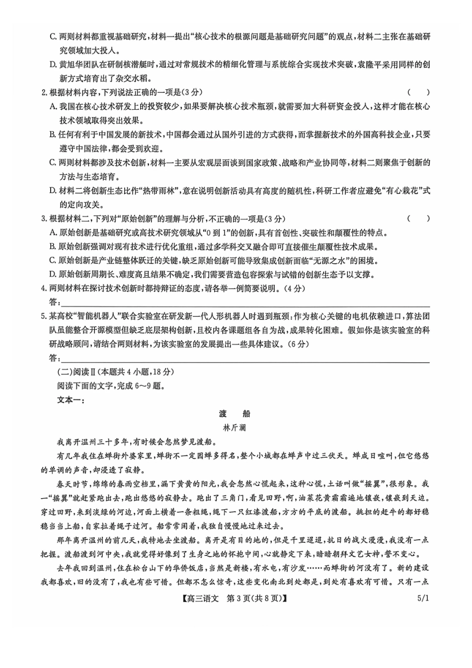语文(下标5-1)九师联盟2026年(届)高三年级5月21日仿真押题测评考试(下标5-1)(5.21-2.23).pdf_第3页