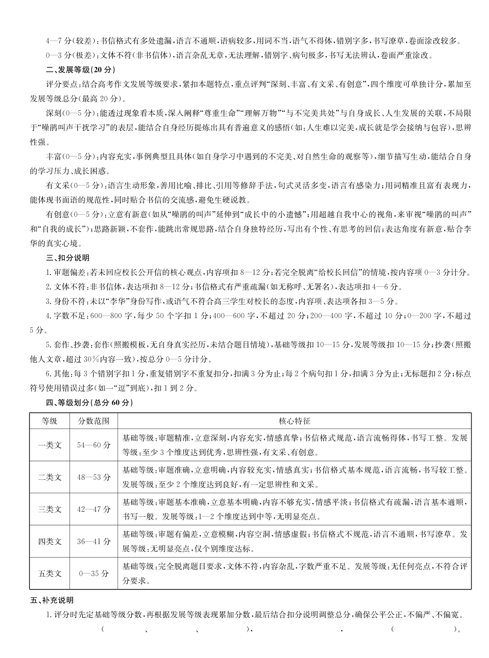 语文(下标5-1)评分细则九师联盟2026年(届)高三年级5月21日仿真押题测评考试(下标5-1)(5.21-2.23).pdf_第2页