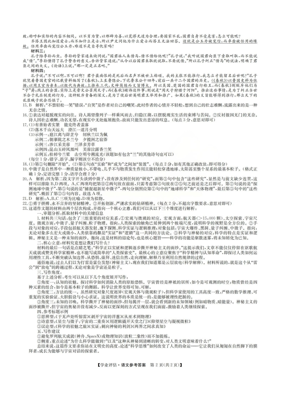 语文(下标G)答案山西九师联盟2026届高三下学期5月学业评估(下标G)(5.7-5.8).pdf_第2页