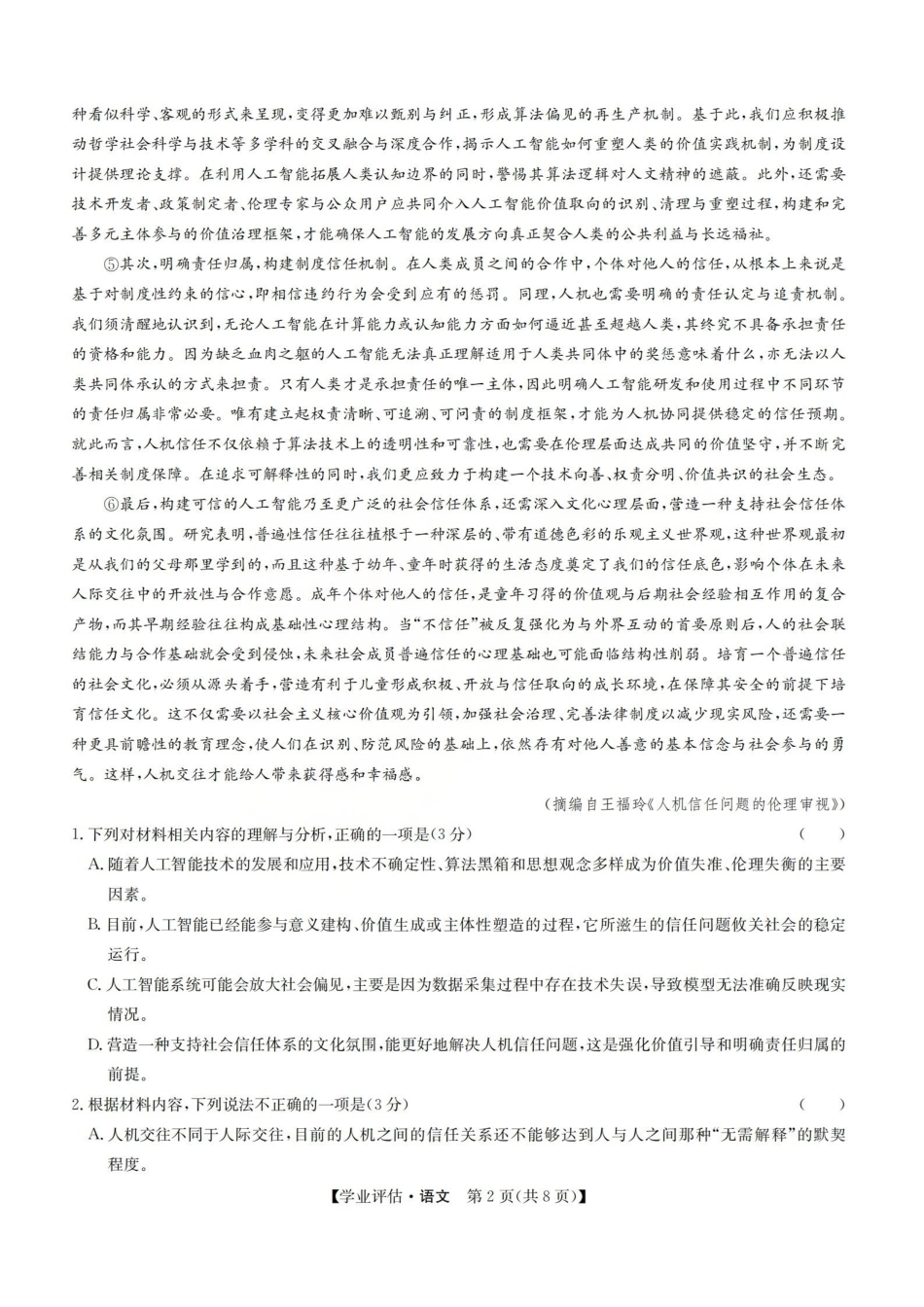 语文(下标G)山西九师联盟2026届高三下学期5月学业评估(下标G)（5.7-5.8）.pdf_第2页