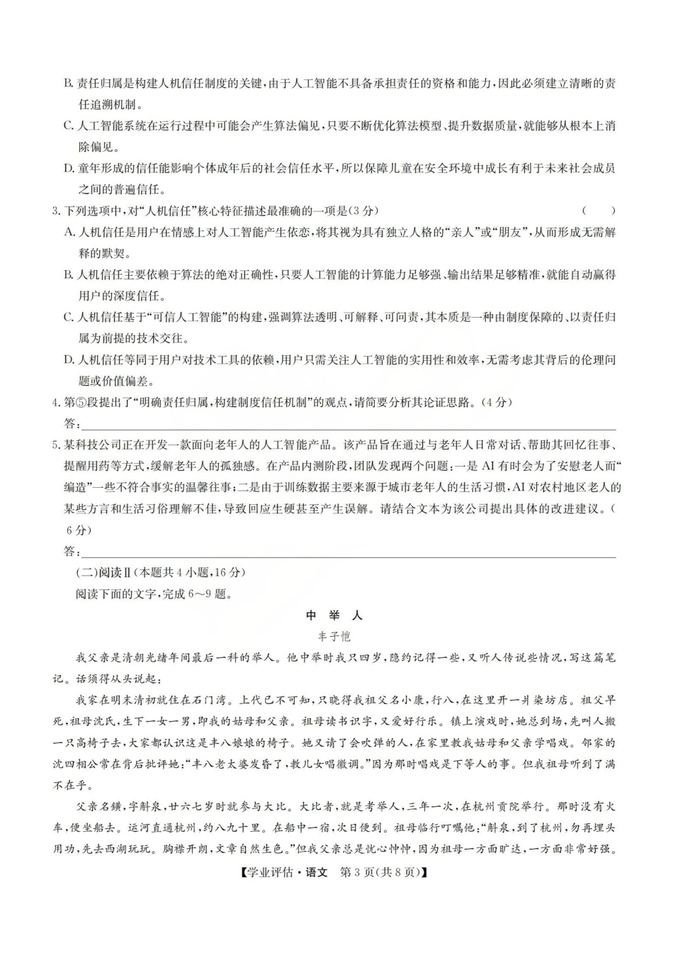 语文(下标G)山西九师联盟2026届高三下学期5月学业评估(下标G)（5.7-5.8）.pdf_第3页