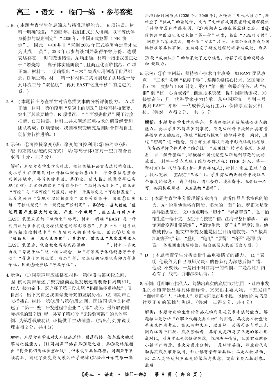 语文【G20最后一考】江西G20联盟2026届高三年级5月考前临门一练(5.20-5.21)(1).docx_第1页
