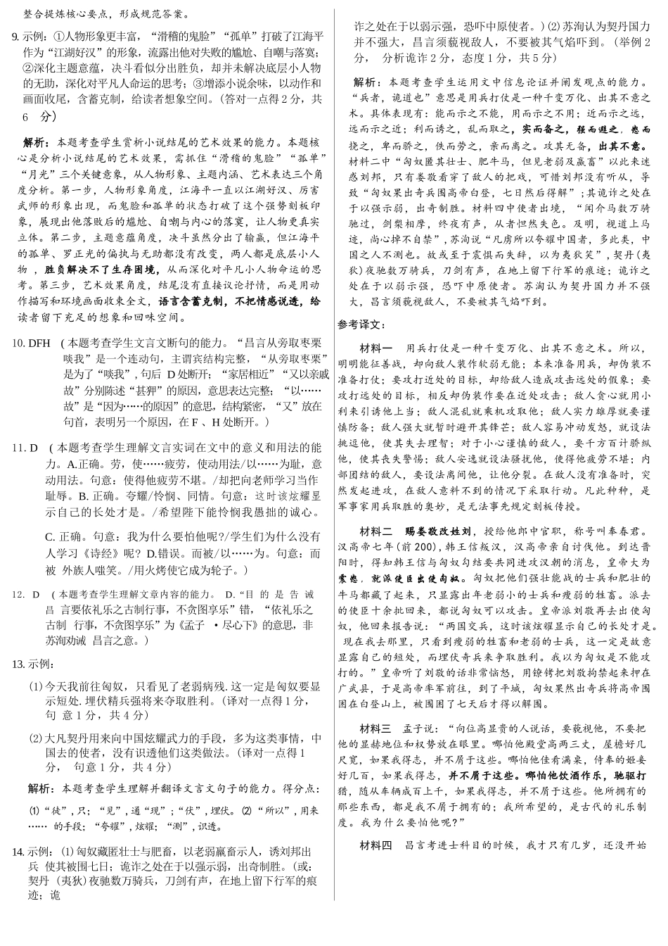 语文【G20最后一考】江西G20联盟2026届高三年级5月考前临门一练(5.20-5.21)(1).docx_第2页