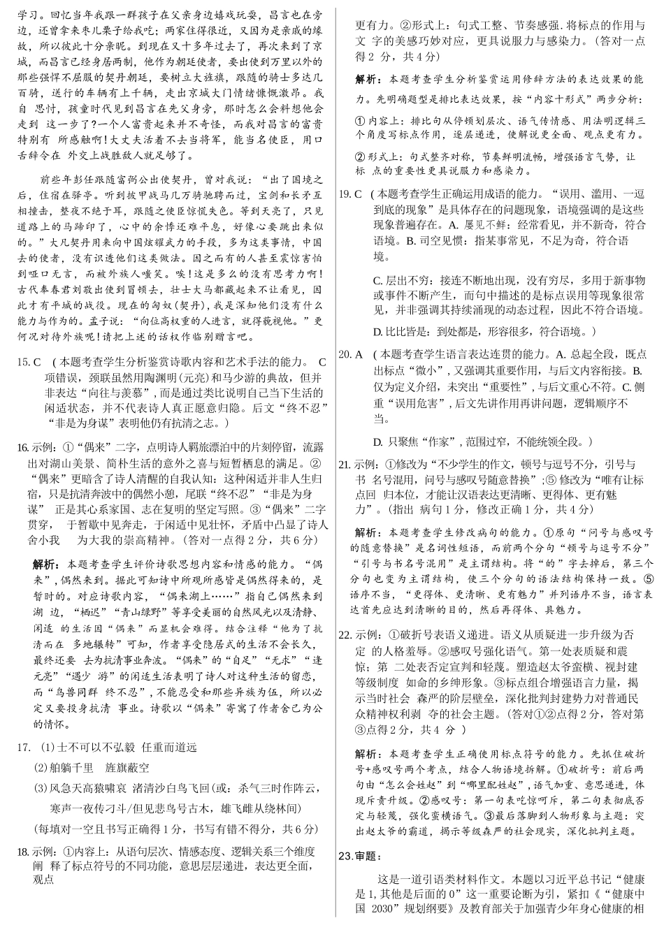 语文【G20最后一考】江西G20联盟2026届高三年级5月考前临门一练(5.20-5.21)(1).docx_第3页