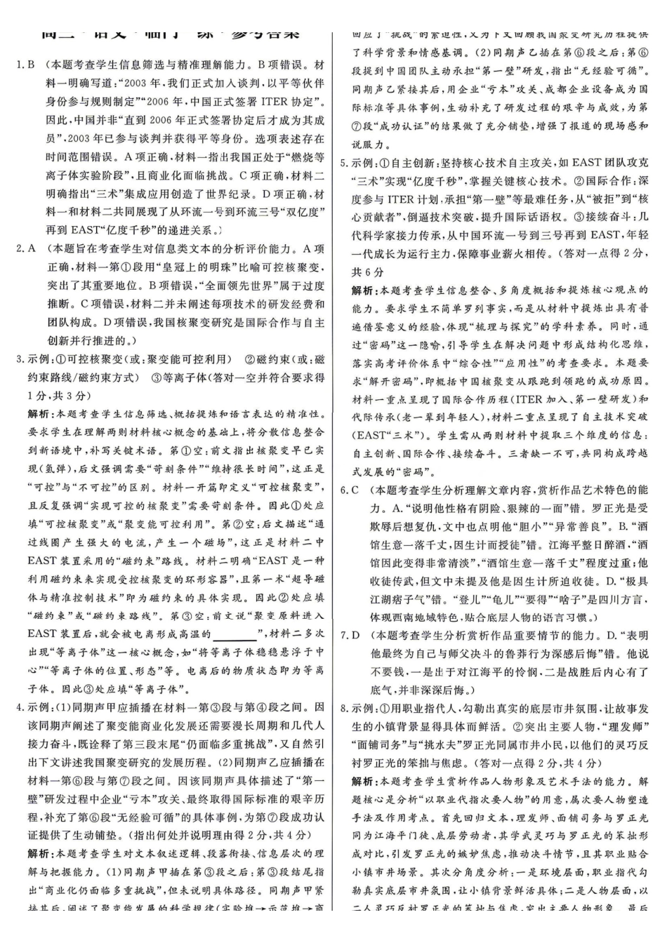 语文【G20最后一考】江西G20联盟2026届高三年级5月考前临门一练(5.20-5.21)(1).pdf_第1页