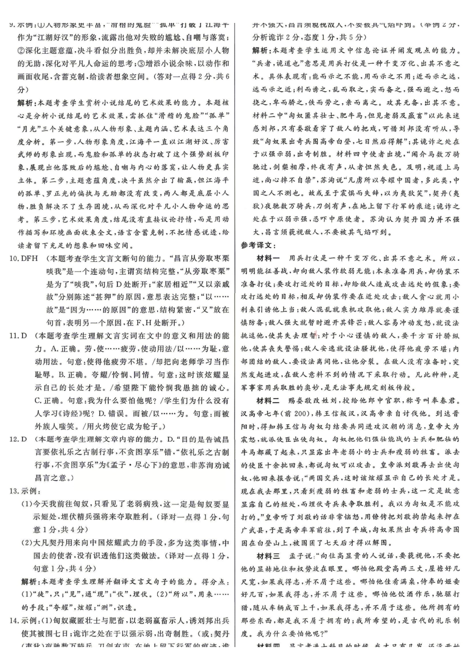 语文【G20最后一考】江西G20联盟2026届高三年级5月考前临门一练(5.20-5.21)(1).pdf_第2页