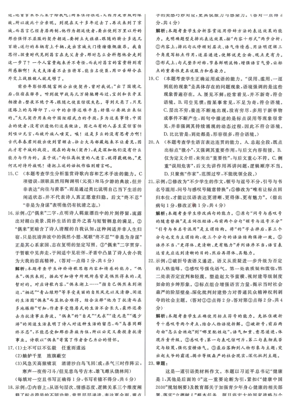 语文【G20最后一考】江西G20联盟2026届高三年级5月考前临门一练(5.20-5.21)(1).pdf_第3页