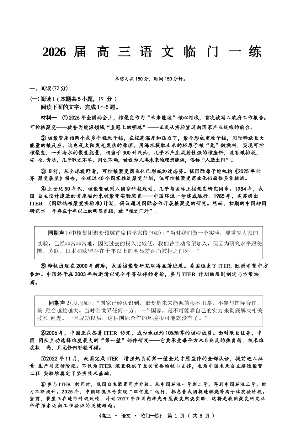 语文【G20最后一考】江西G20联盟2026届高三年级5月考前临门一练(5.20-5.21).docx_第1页