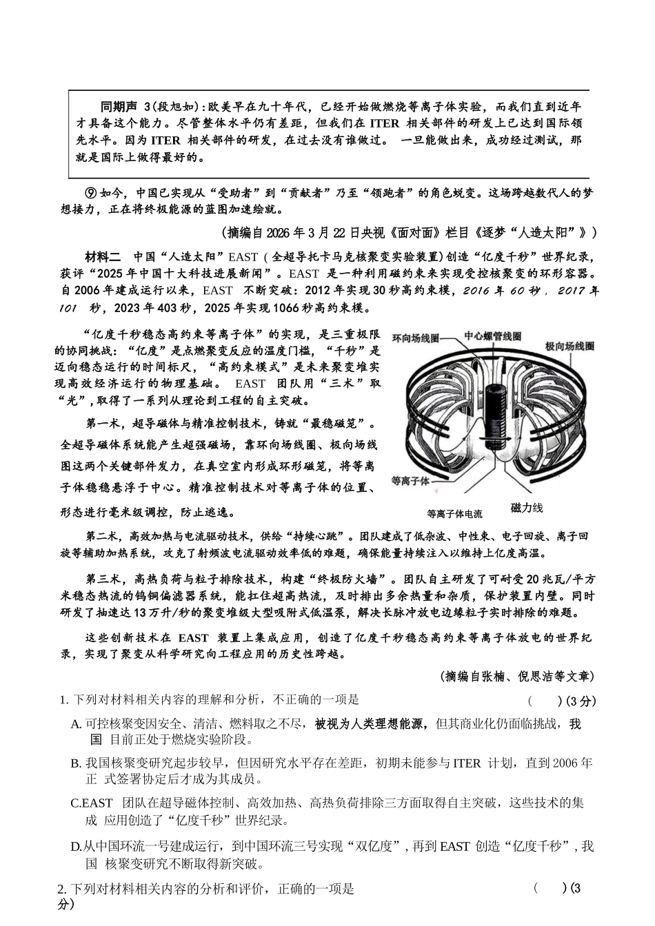 语文【G20最后一考】江西G20联盟2026届高三年级5月考前临门一练(5.20-5.21).docx_第2页