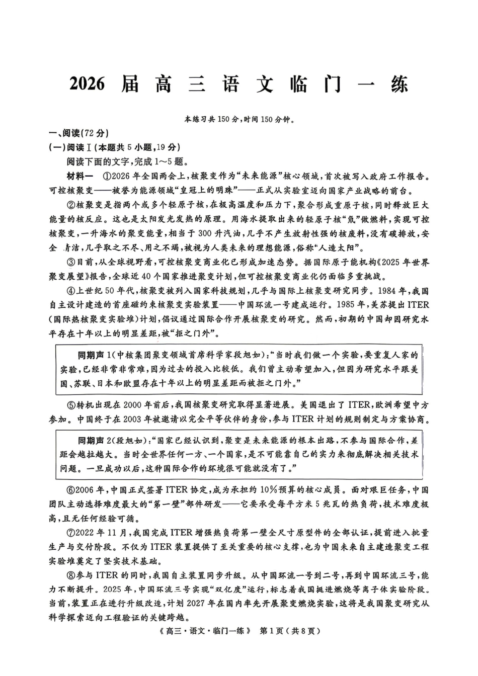 语文【G20最后一考】江西G20联盟2026届高三年级5月考前临门一练(5.20-5.21).pdf_第1页