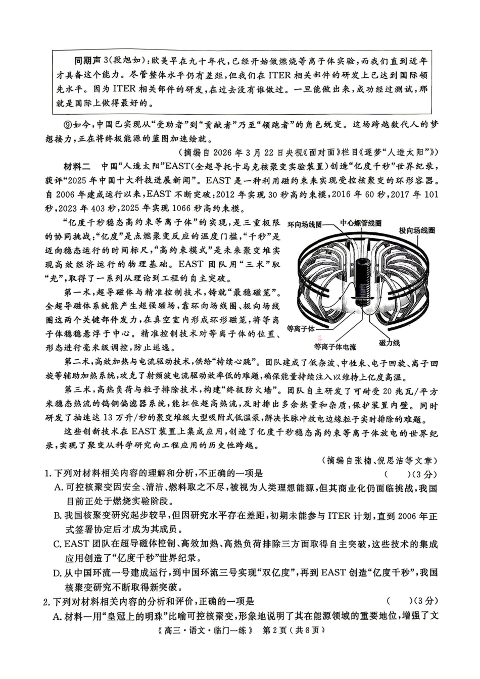 语文【G20最后一考】江西G20联盟2026届高三年级5月考前临门一练(5.20-5.21).pdf_第2页