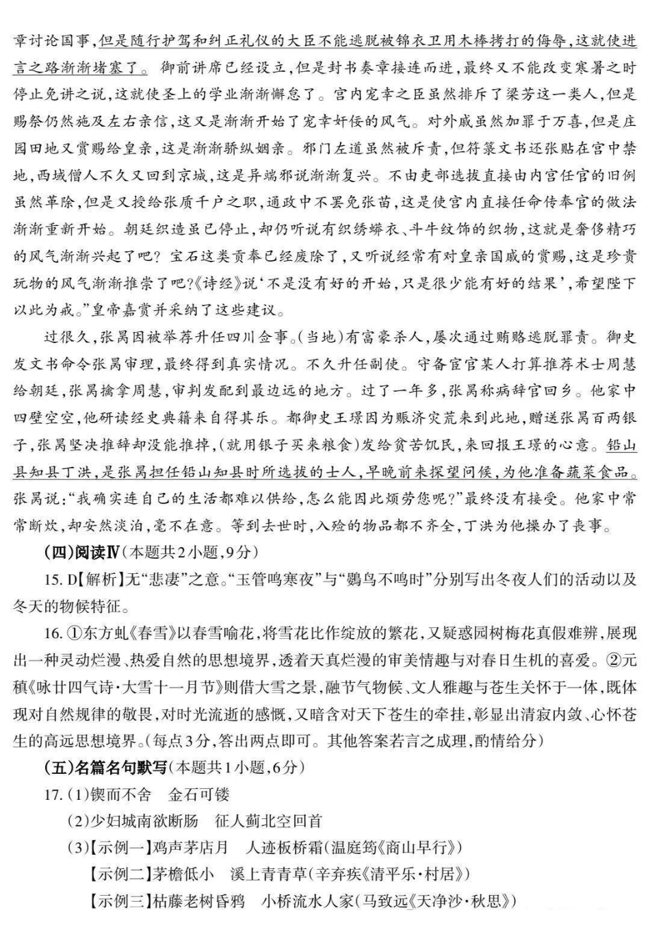 语文【老(旧)高考卷】新疆维吾尔自治区2026年普通高考高三年级五月适应性检测(新疆高三四模)(5.6-5.7)(1).pdf_第3页