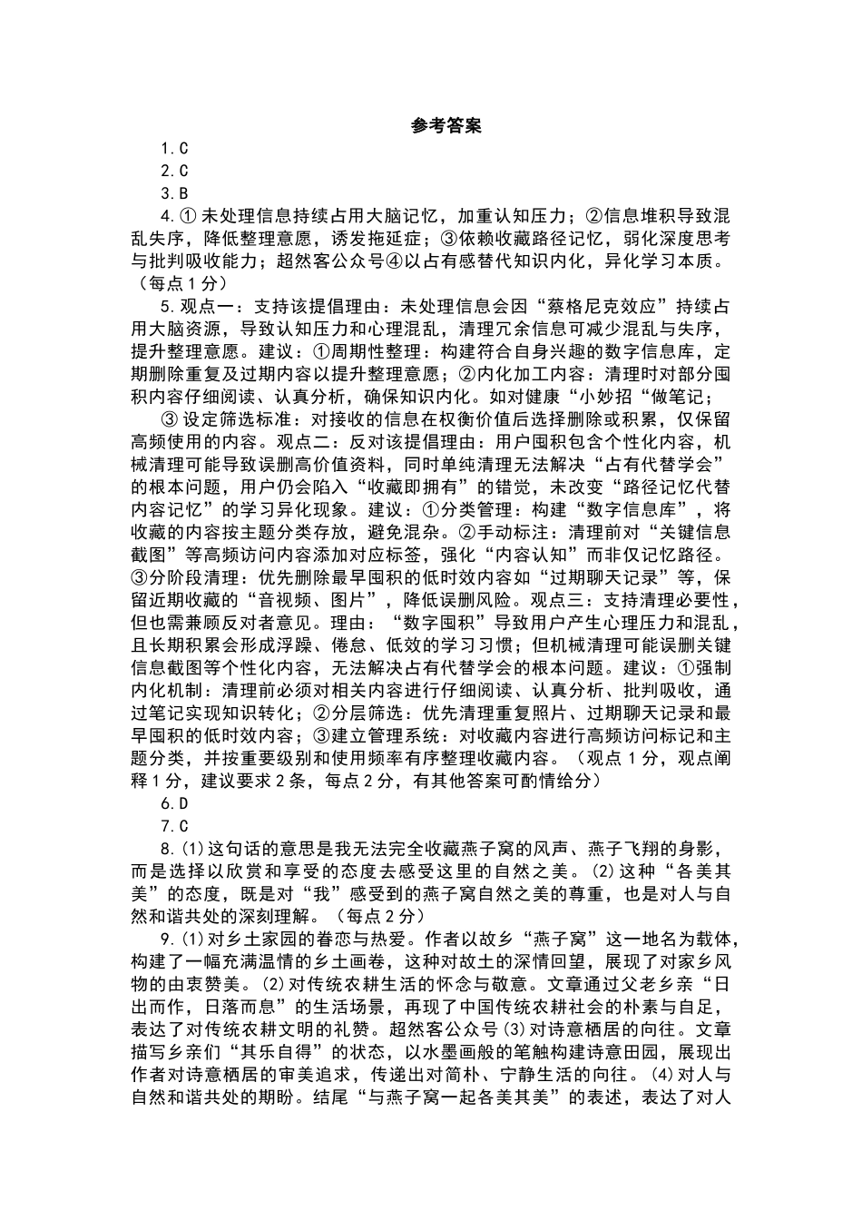 语文【新八校最后一卷湖北】湖北新八校2026年(届)高三年级5月供题练习联考(5.14-5.15)(1).docx_第1页