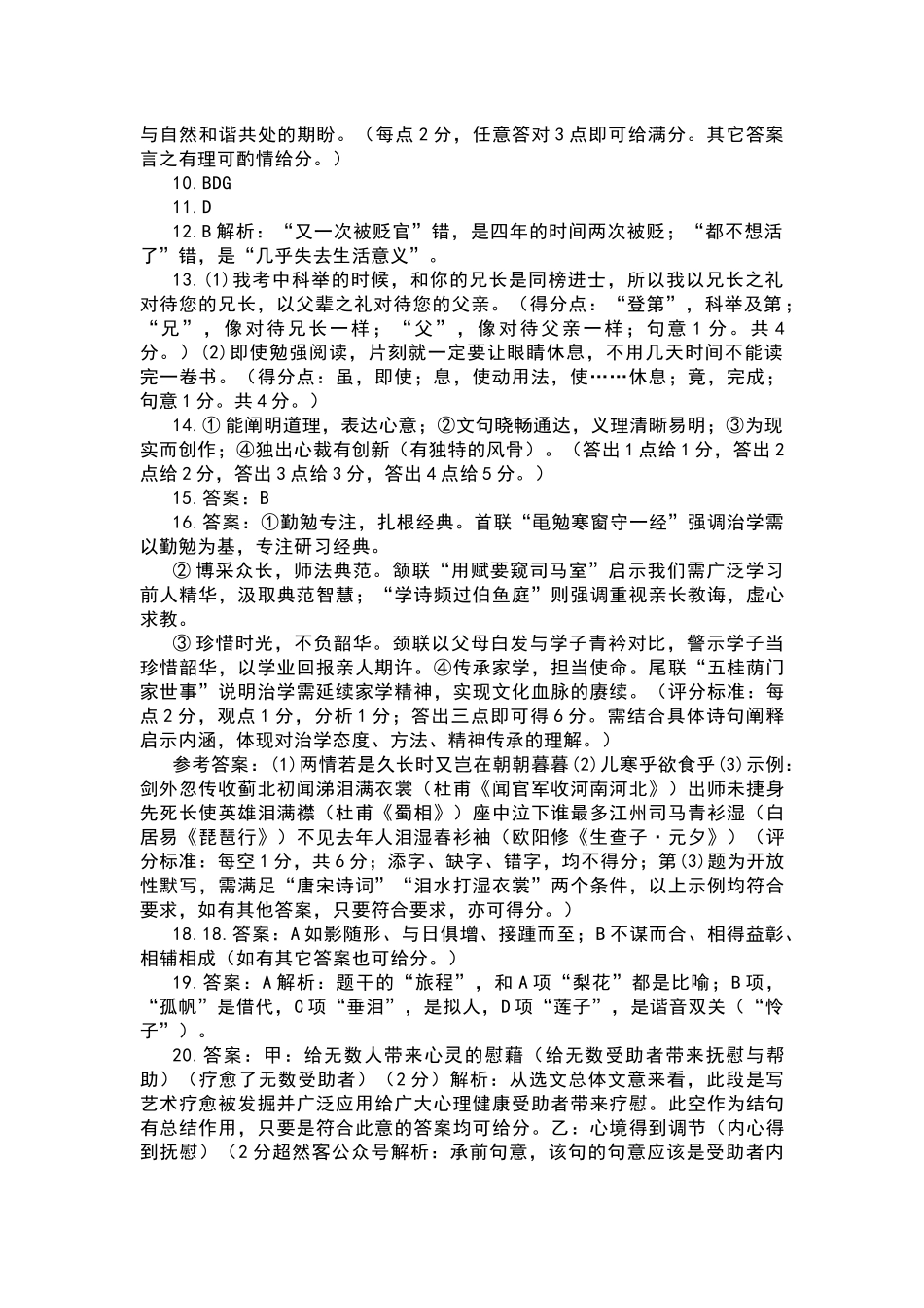 语文【新八校最后一卷湖北】湖北新八校2026年(届)高三年级5月供题练习联考(5.14-5.15)(1).docx_第2页