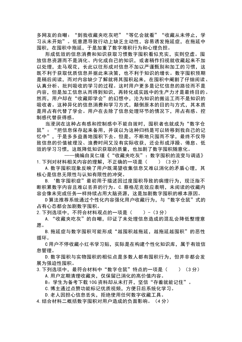语文【新八校最后一卷湖北】湖北新八校2026年(届)高三年级5月供题练习联考(5.14-5.15).docx_第2页