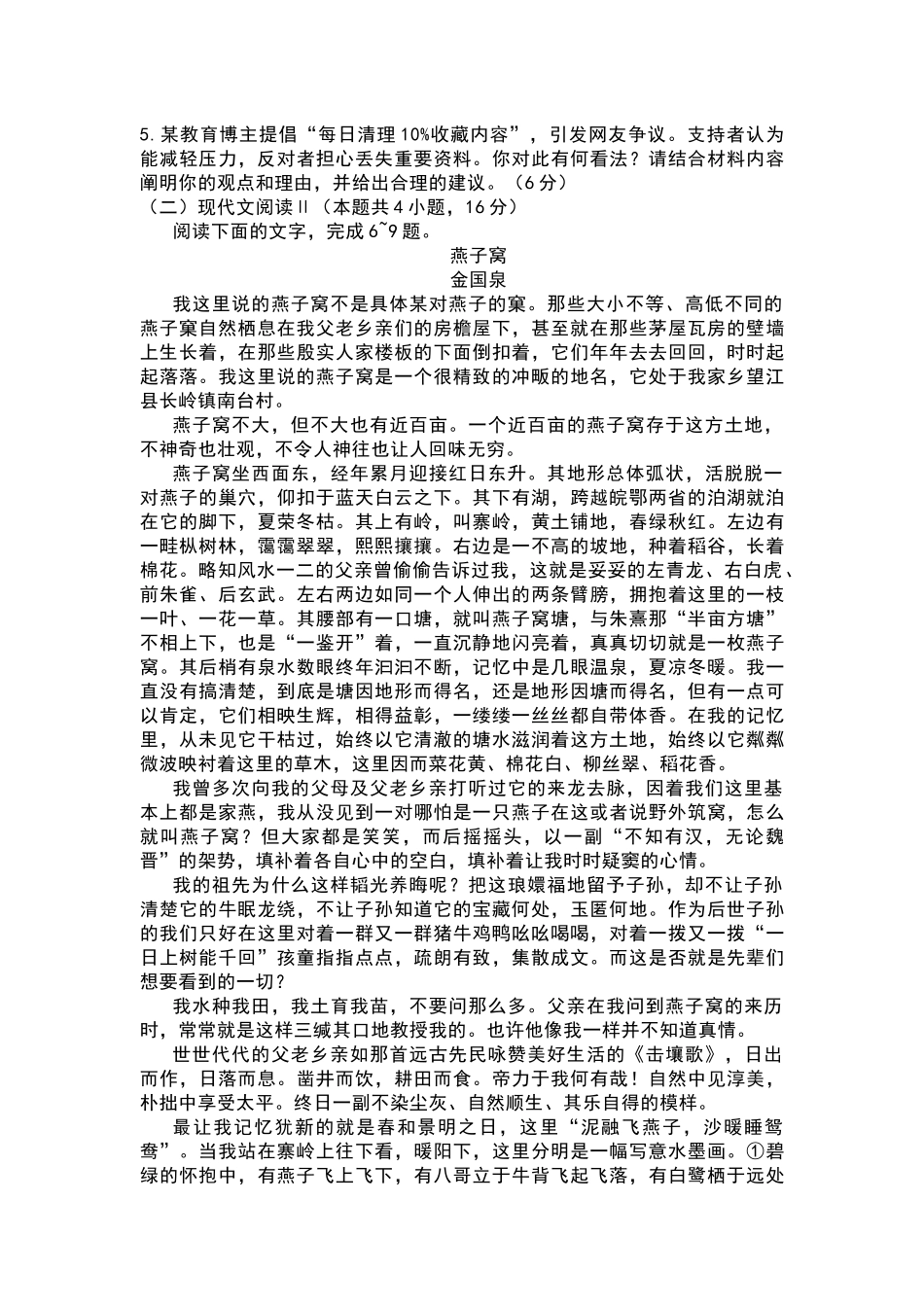 语文【新八校最后一卷湖北】湖北新八校2026年(届)高三年级5月供题练习联考(5.14-5.15).docx_第3页
