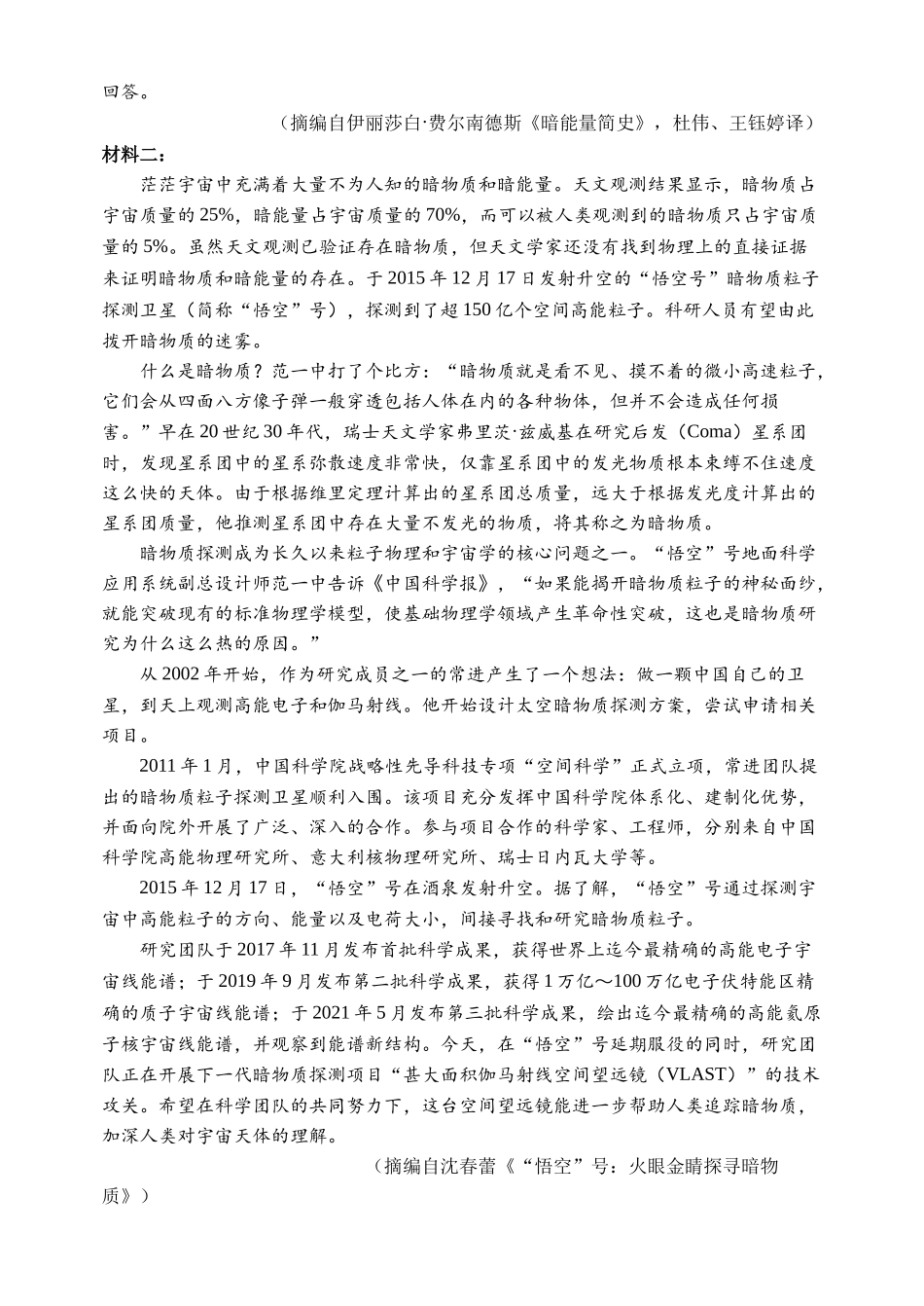 语文【郑州市外国语学校命题】河南顶级名校2026届高三年级5月押题导向卷(一)(5.23-5.24).docx_第2页