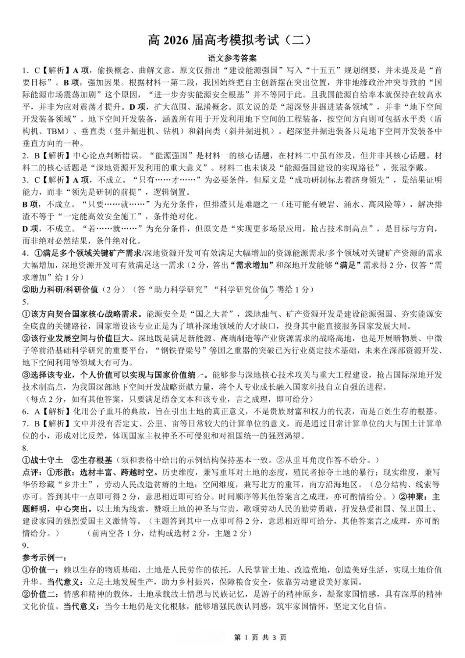 语文【重庆七龙珠】重庆市育才中学高2026届高三年级高考模拟考试(二)(5.24-5.26)(1).docx_第1页