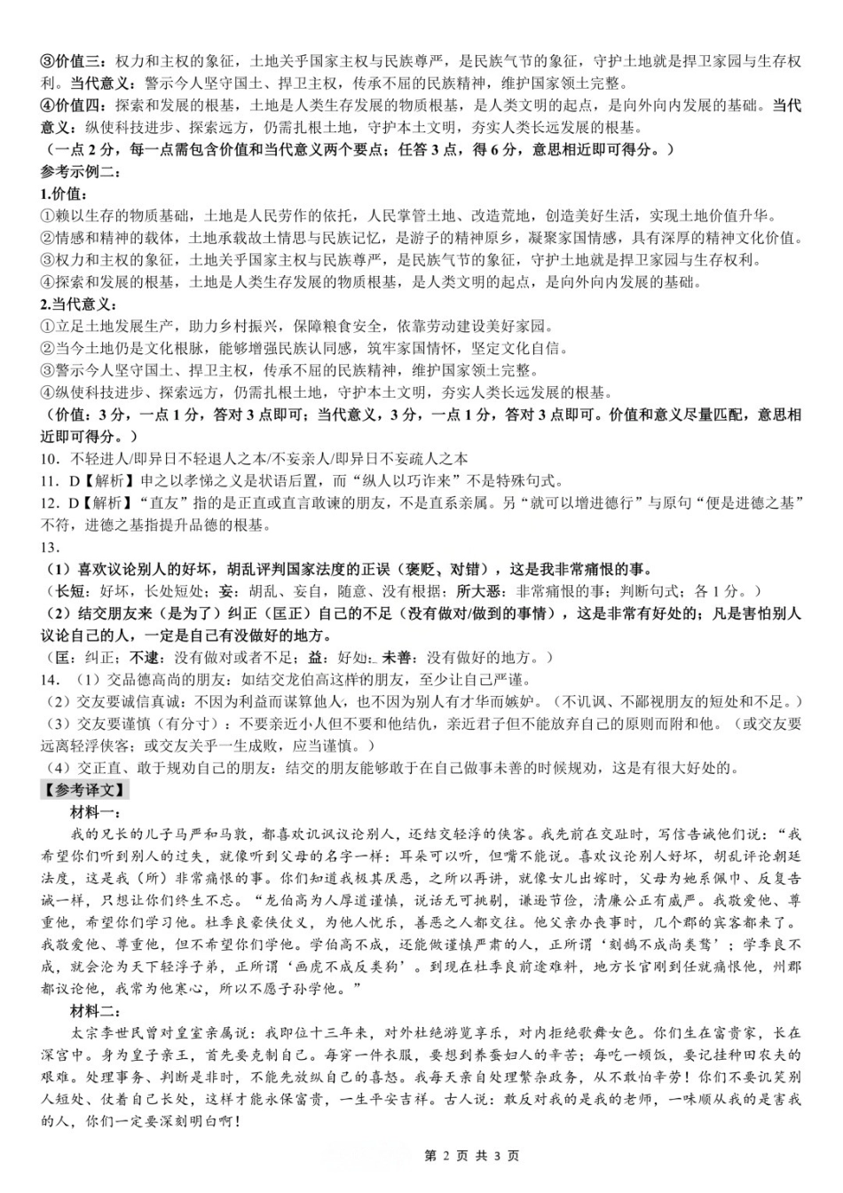 语文【重庆七龙珠】重庆市育才中学高2026届高三年级高考模拟考试(二)(5.24-5.26)(1).docx_第2页