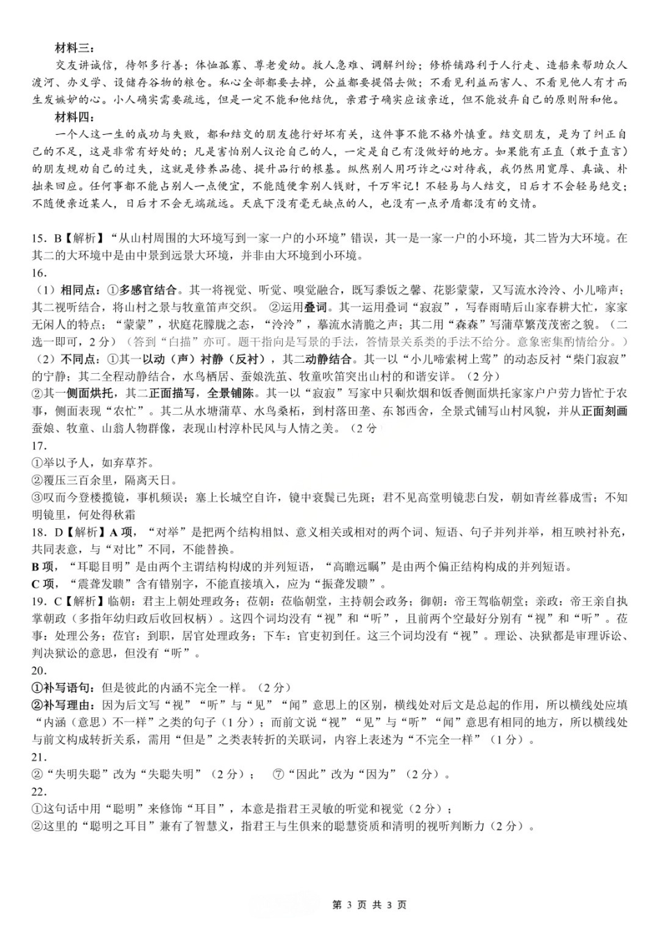 语文【重庆七龙珠】重庆市育才中学高2026届高三年级高考模拟考试(二)(5.24-5.26)(1).docx_第3页