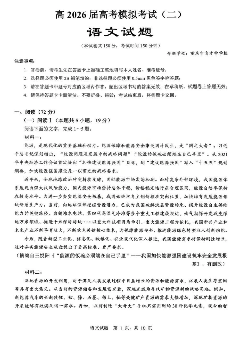 语文【重庆七龙珠】重庆市育才中学高2026届高三年级高考模拟考试(二)(5.24-5.26).docx_第1页