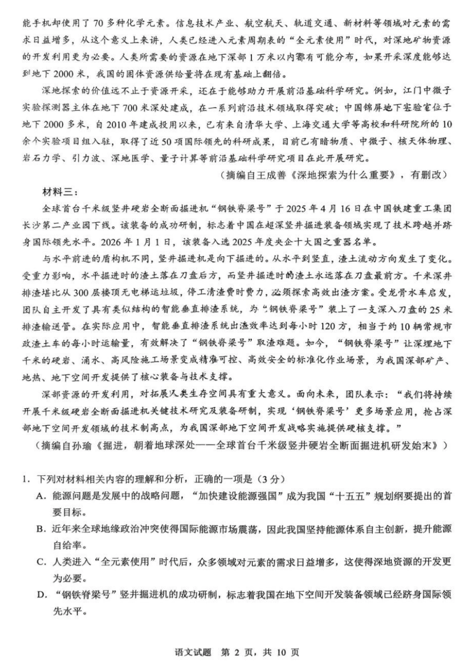 语文【重庆七龙珠】重庆市育才中学高2026届高三年级高考模拟考试(二)(5.24-5.26).docx_第2页
