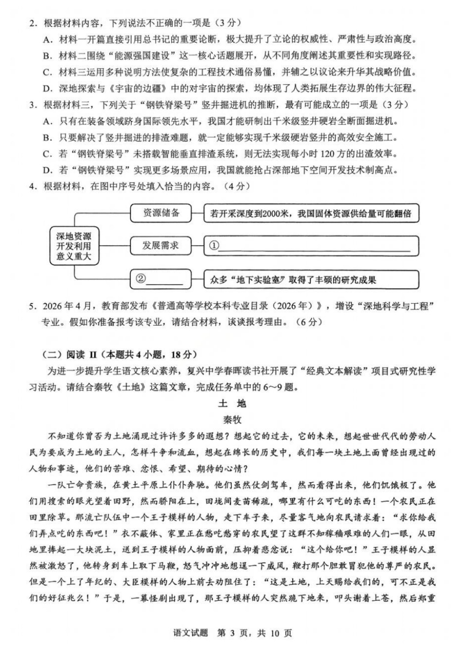 语文【重庆七龙珠】重庆市育才中学高2026届高三年级高考模拟考试(二)(5.24-5.26).docx_第3页
