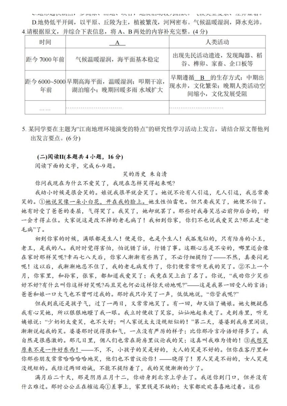 语文【最后一考】江苏苏州市2026届高三年级5月考前学情自测考试(苏州高三三模)(5.21-5.23).pdf_第2页