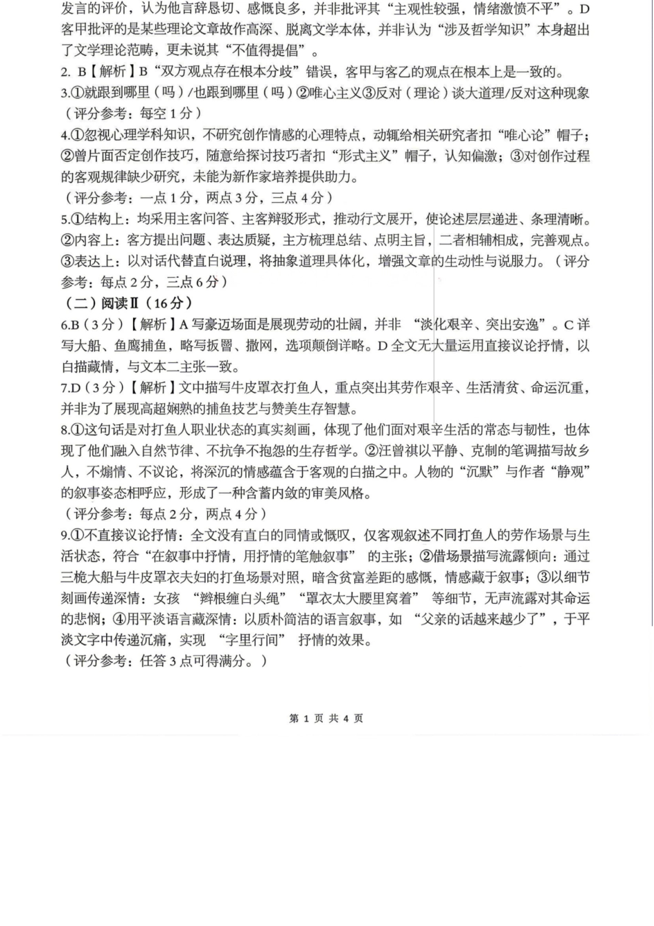 语文【最终壮行考】湖北新高考协作体2026年高三年级5月壮行考(5.20-5.21)(1).docx_第1页