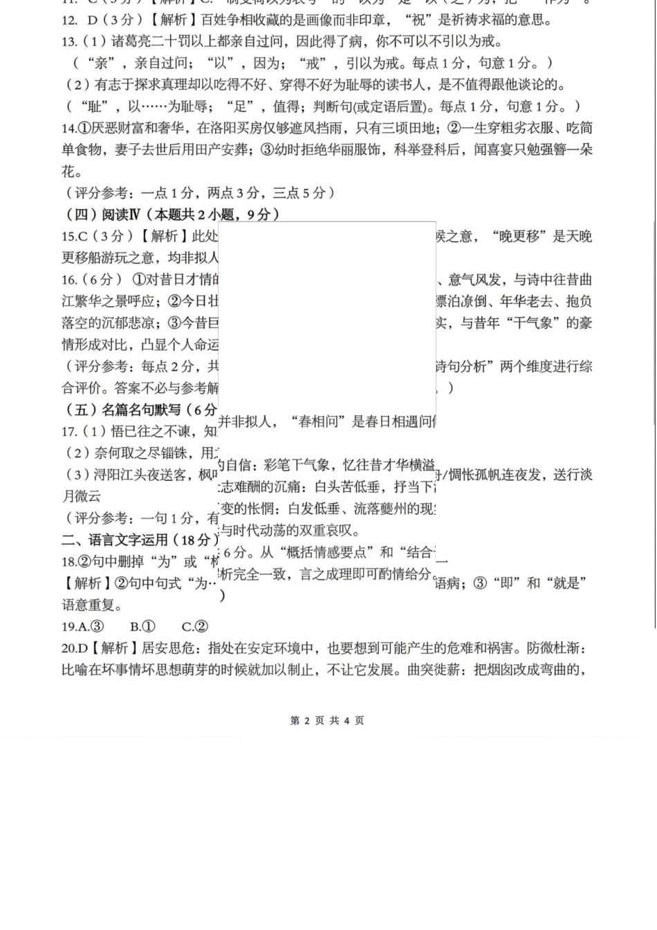 语文【最终壮行考】湖北新高考协作体2026年高三年级5月壮行考(5.20-5.21)(1).docx_第2页