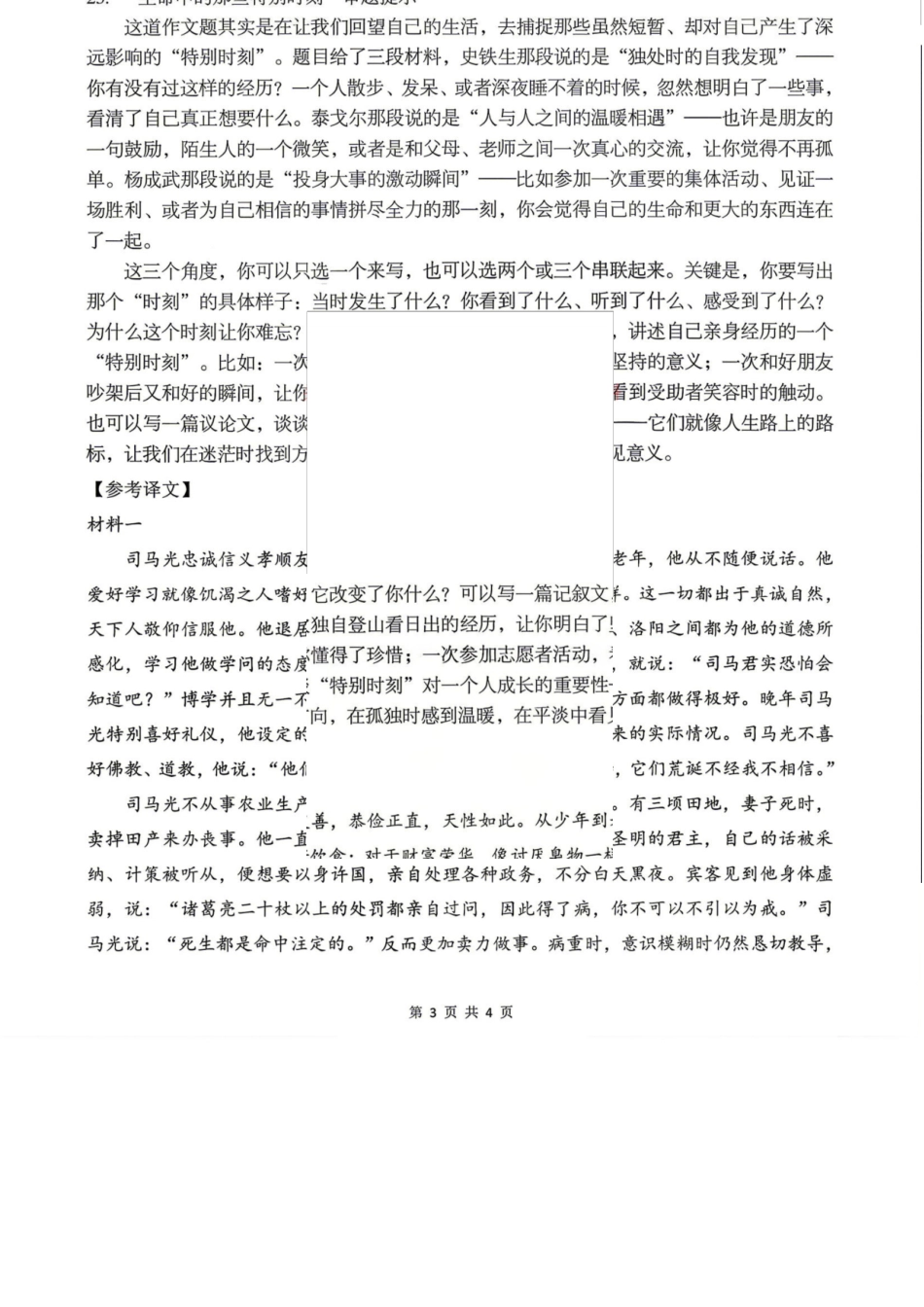 语文【最终壮行考】湖北新高考协作体2026年高三年级5月壮行考(5.20-5.21)(1).docx_第3页