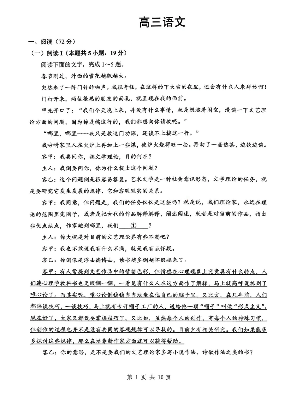 语文【最终壮行考】湖北新高考协作体2026年高三年级5月壮行考(5.20-5.21)(1).pdf_第1页