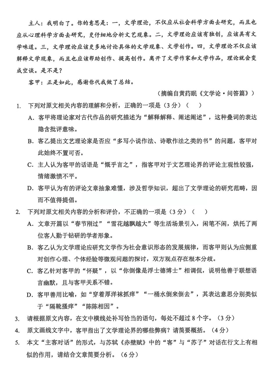 语文【最终壮行考】湖北新高考协作体2026年高三年级5月壮行考(5.20-5.21)(1).pdf_第3页