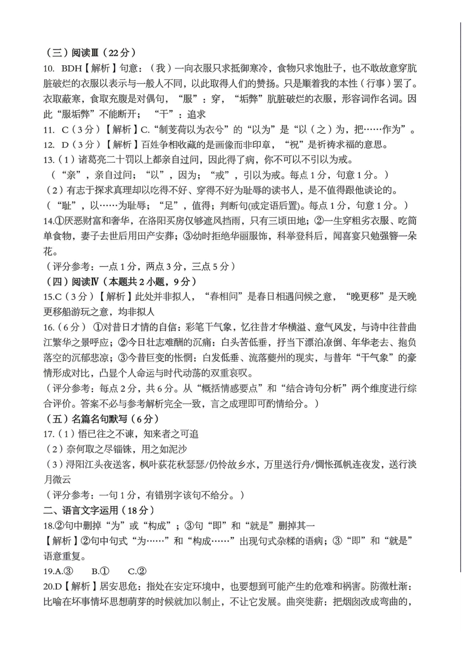 语文【最终壮行考】湖北新高考协作体2026年高三年级5月壮行考(5.20-5.21)(2).pdf_第2页
